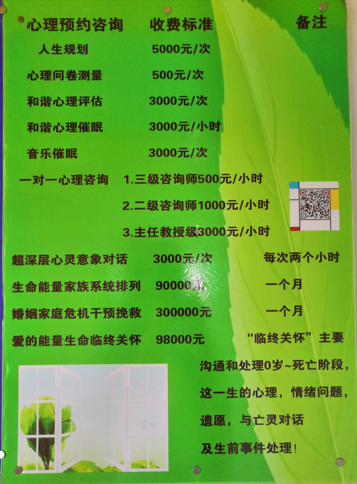 江蘇省心理行業協會心理咨詢服務收費標準