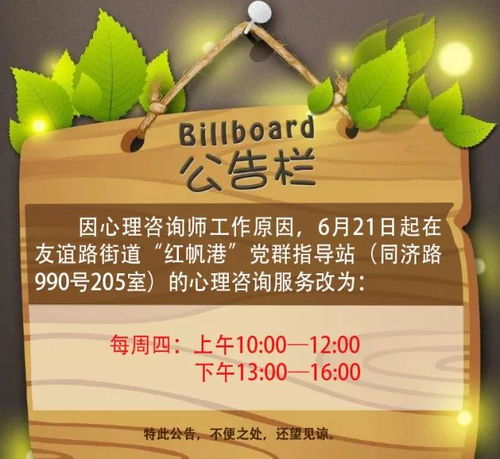 職工心理咨詢服務時間變更公告