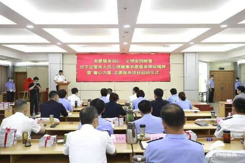 五為服務出實招 用心守護文明城——濟南市歷下區警務人員心理健康志愿服務驛站揭牌