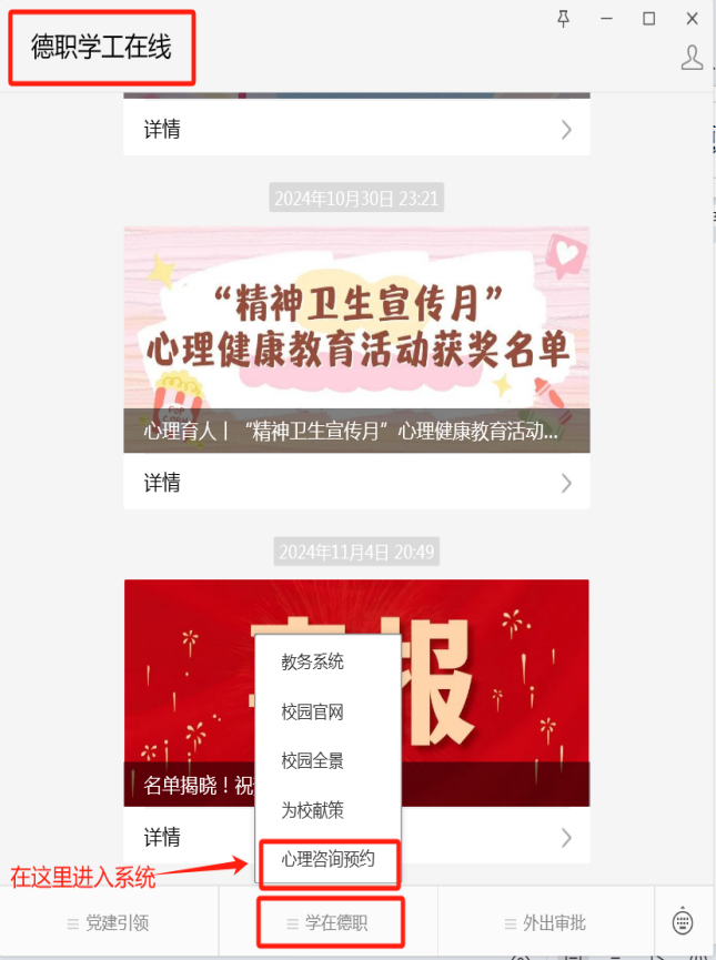 請收好！德州職院心理咨詢服務來了！