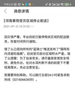 餓了么為藍騎士開通24小時救助專線與心理服務，構筑全方位關懷體系